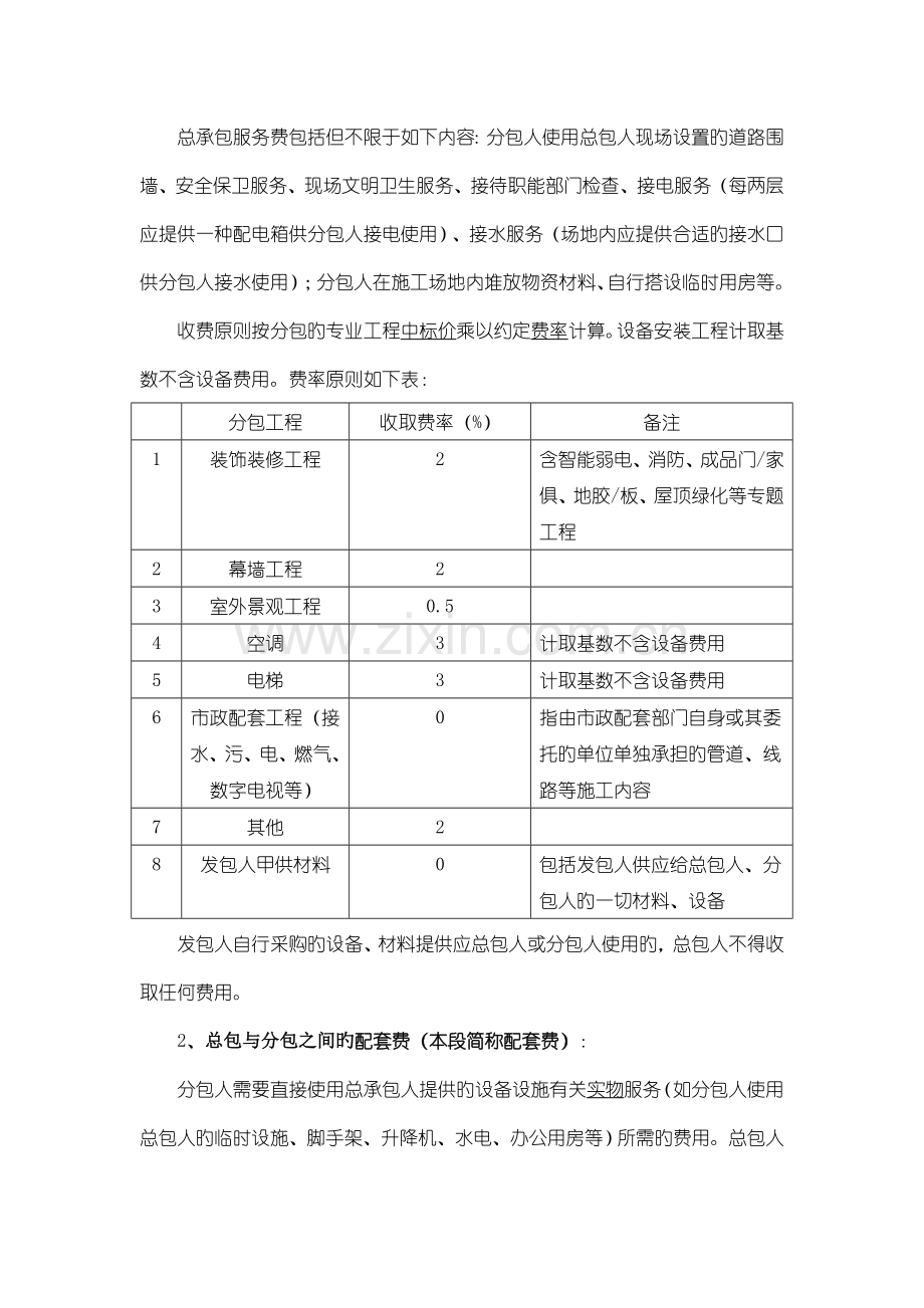 工程配套费条款.doc_第2页