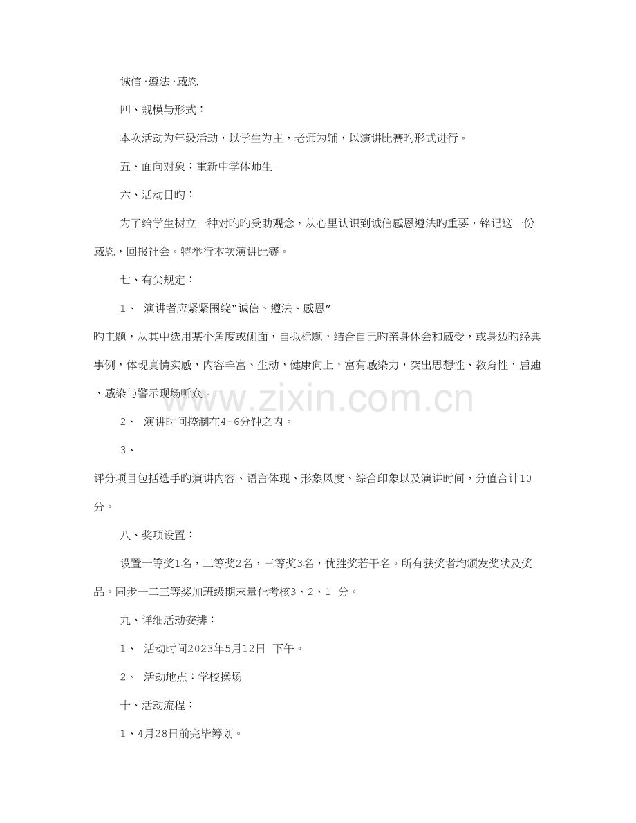 感恩在行动之诚信演讲的活动流程.doc_第2页
