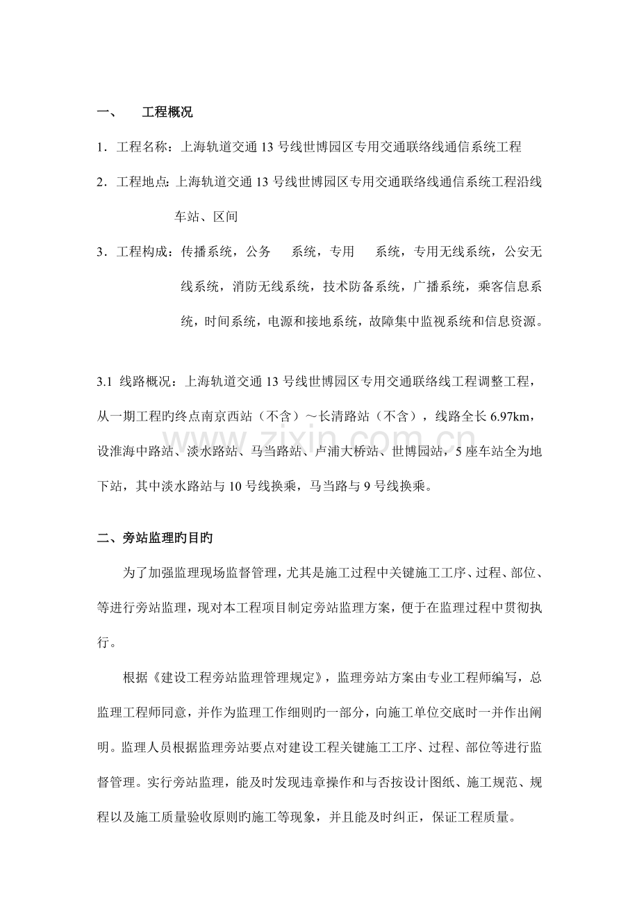 轨道交通通信工程旁站方案.doc_第2页
