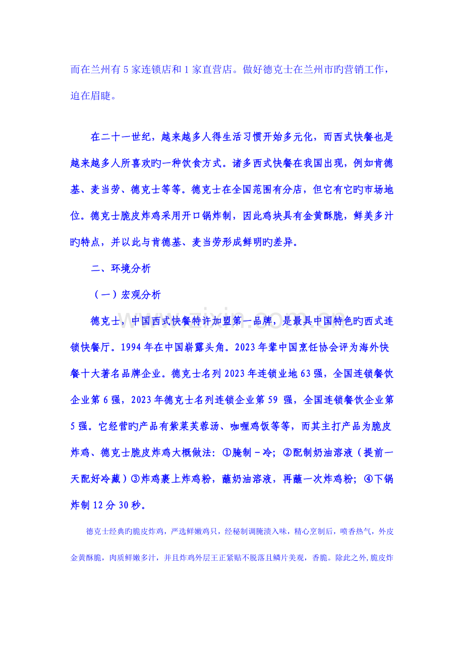 德克士炸鸡在兰州的营销策划方案-终稿.doc_第2页