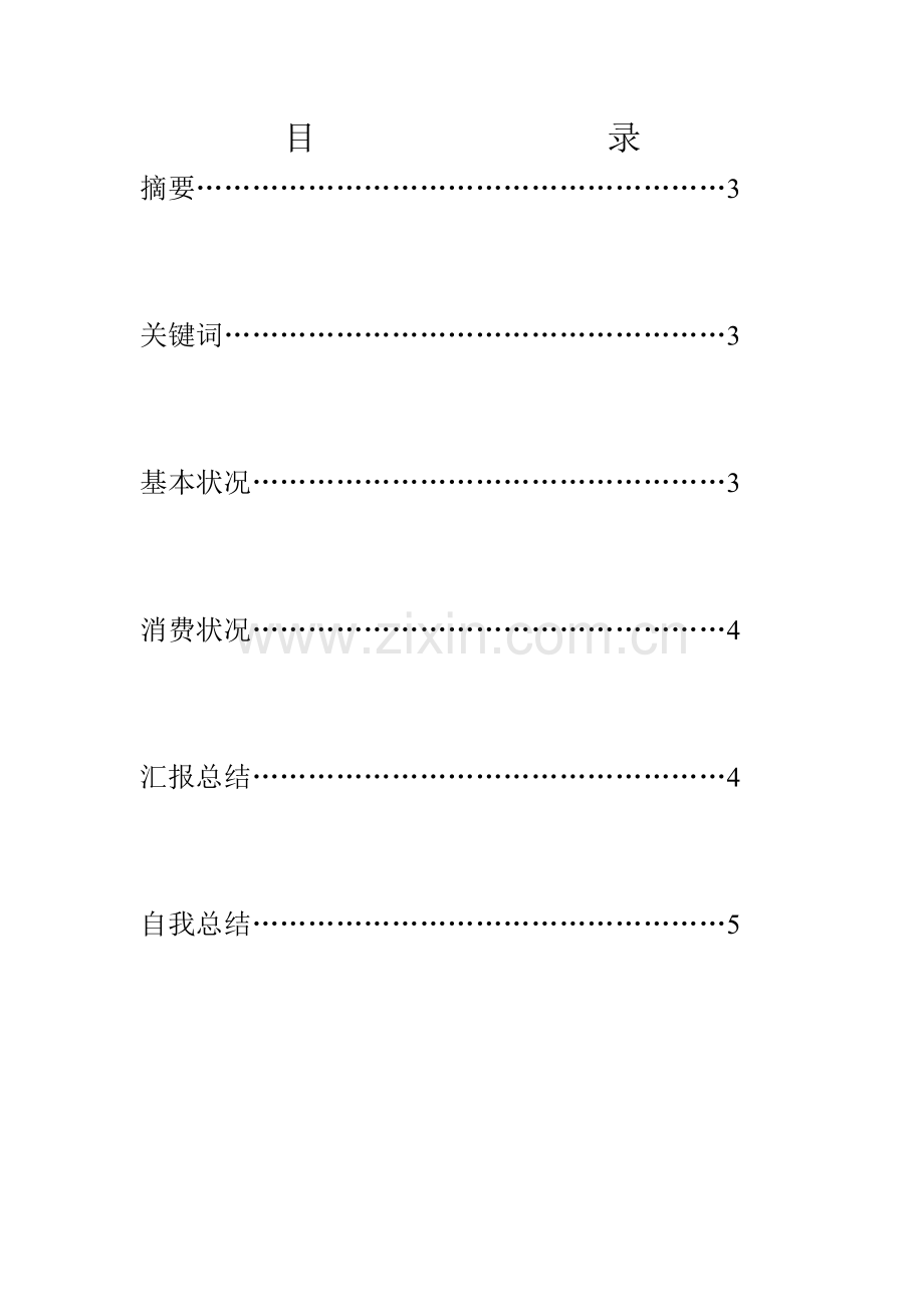 保健品市场调查报告.doc_第2页