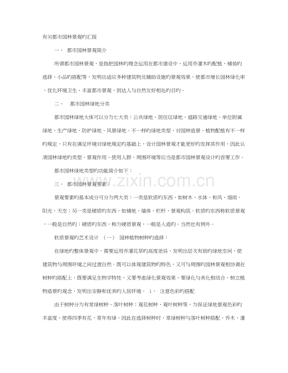园林调研报告.doc_第1页