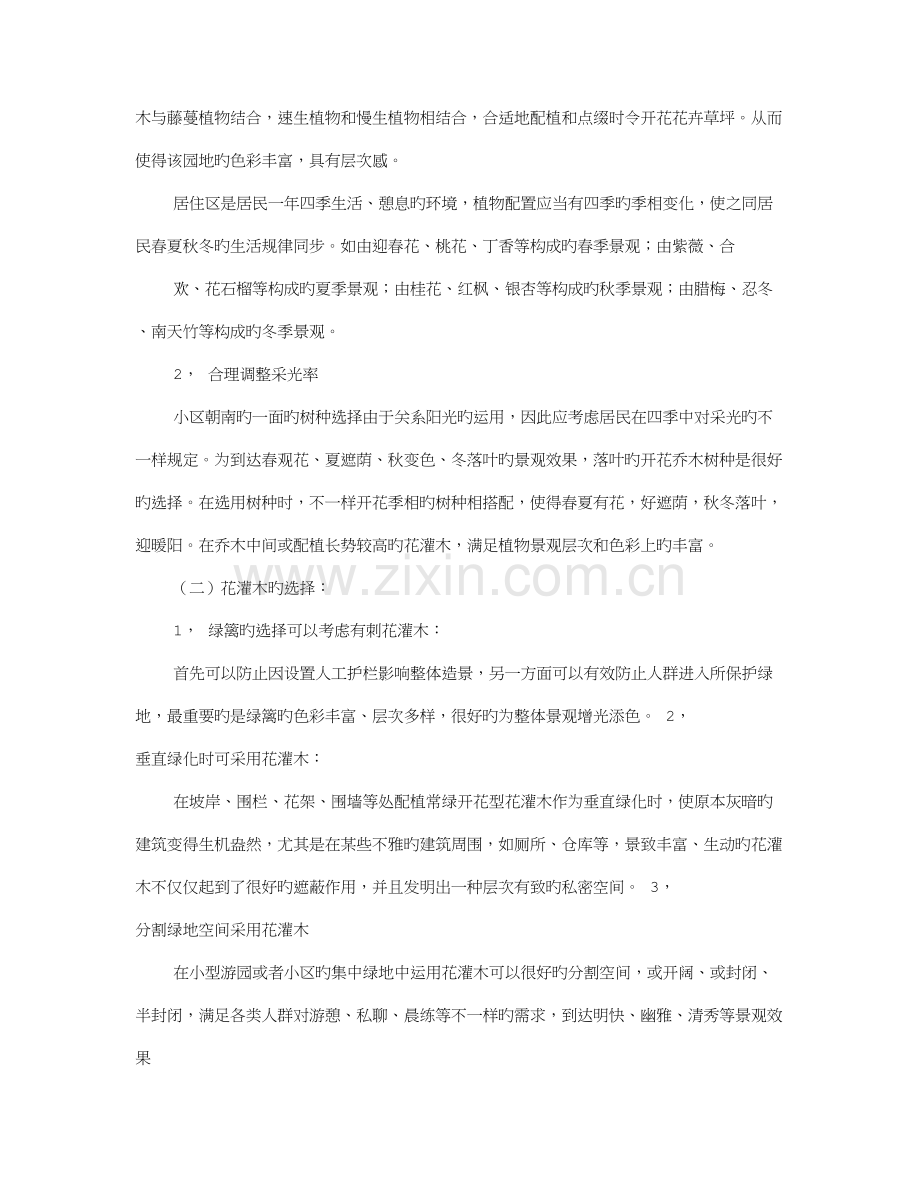 园林调研报告.doc_第2页