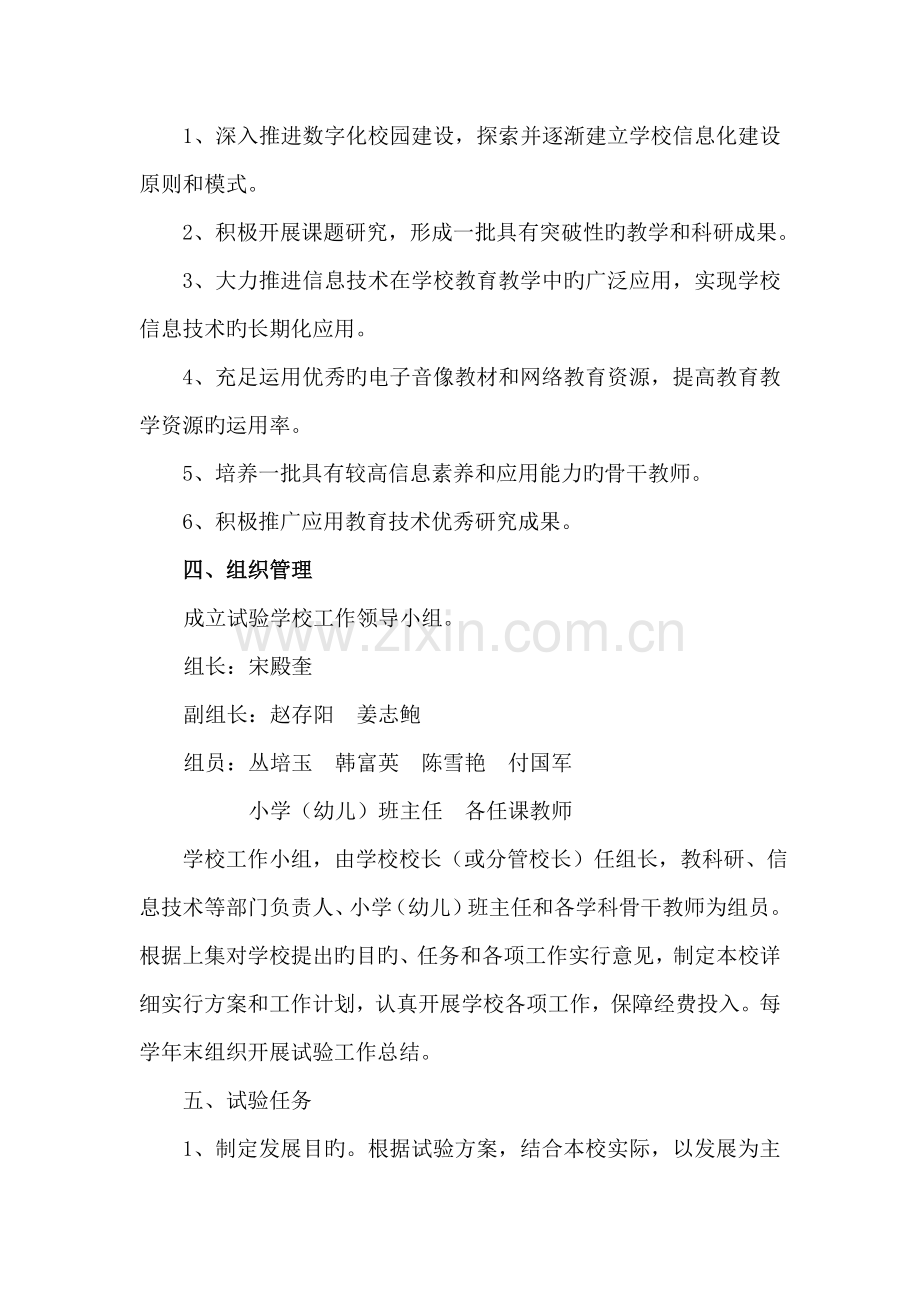 现代教育技术实验工作实施方案.doc_第2页