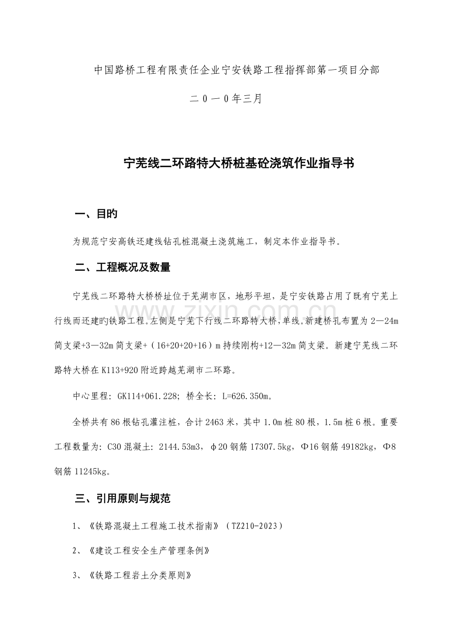 二环路桩基混凝土作业指导书.doc_第2页