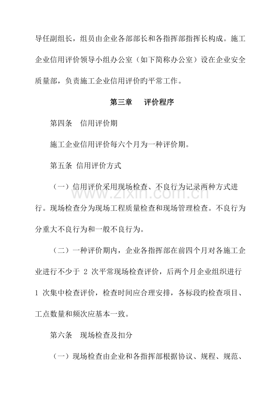 施工单位信用评价实施细则要点.doc_第2页