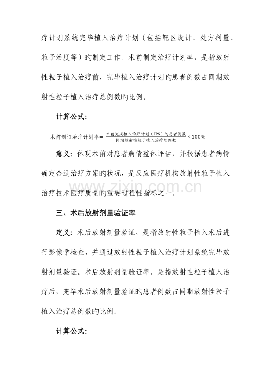 放射性粒子植入治疗技术临床应用质量控制指标.docx_第2页