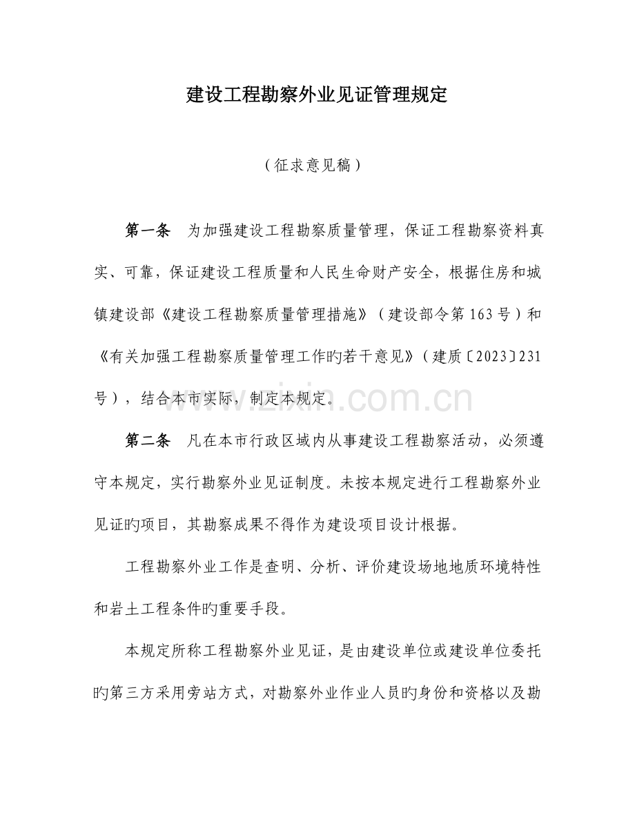 区县自治县建委工程勘察单位有关单位.doc_第1页