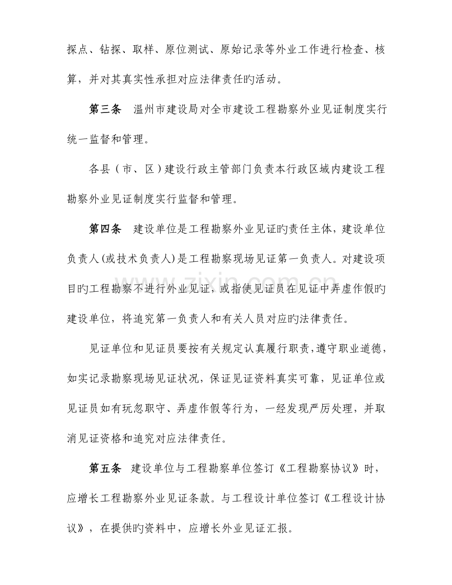 区县自治县建委工程勘察单位有关单位.doc_第2页