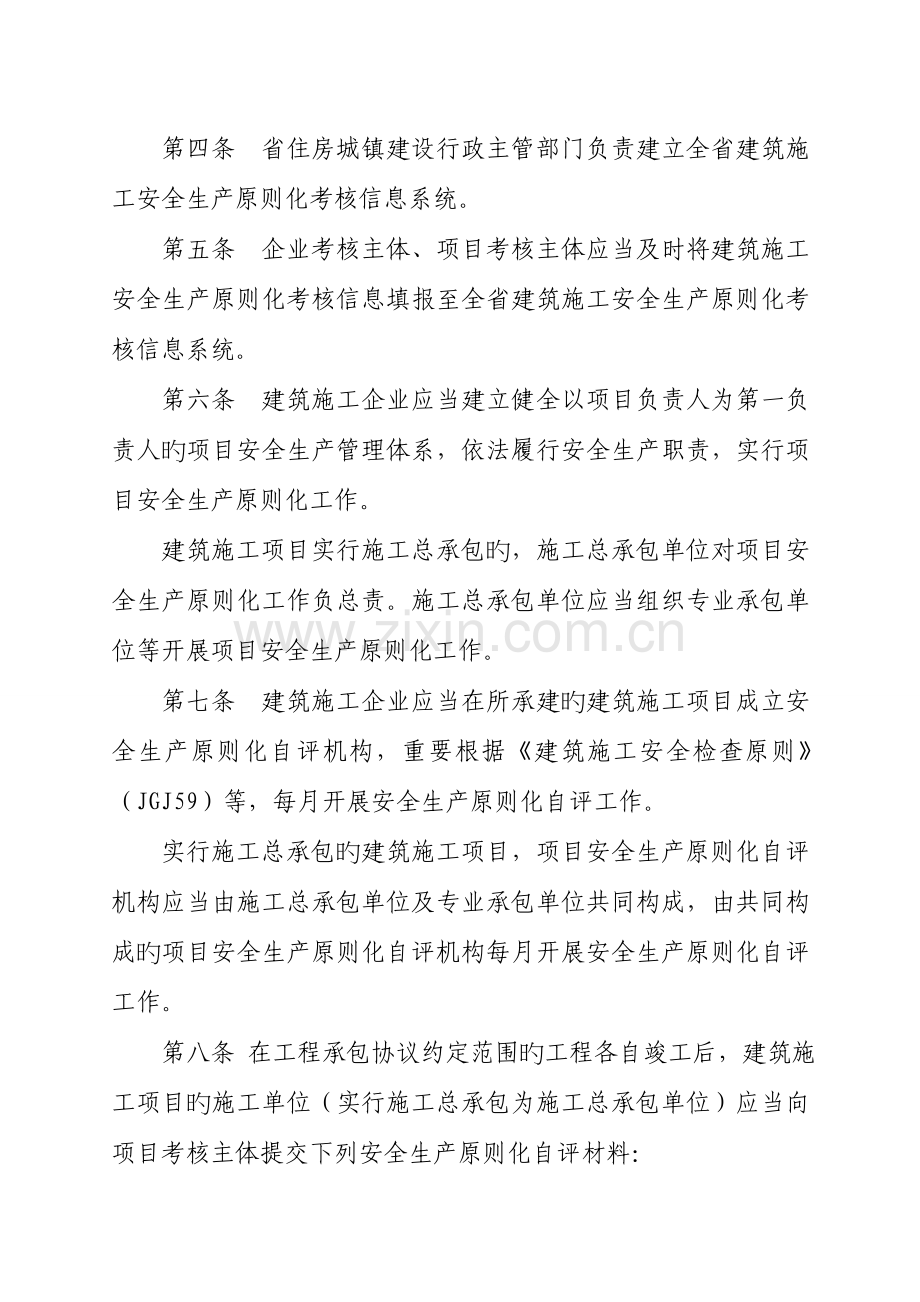 广东建筑施工安全生产标准化考评工作.doc_第2页