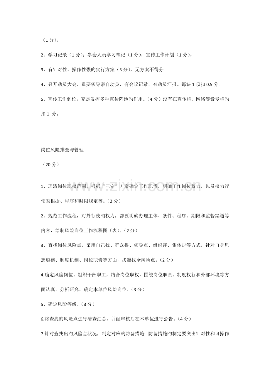 全区加强风险岗位廉能管理进一步规范和监督权力运行考核评分标准细则终极.docx_第2页