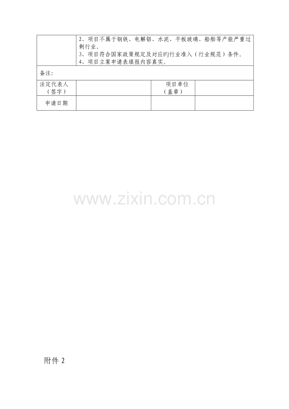 浙江工业企业零土地技术改造项目备案申请表.doc_第2页