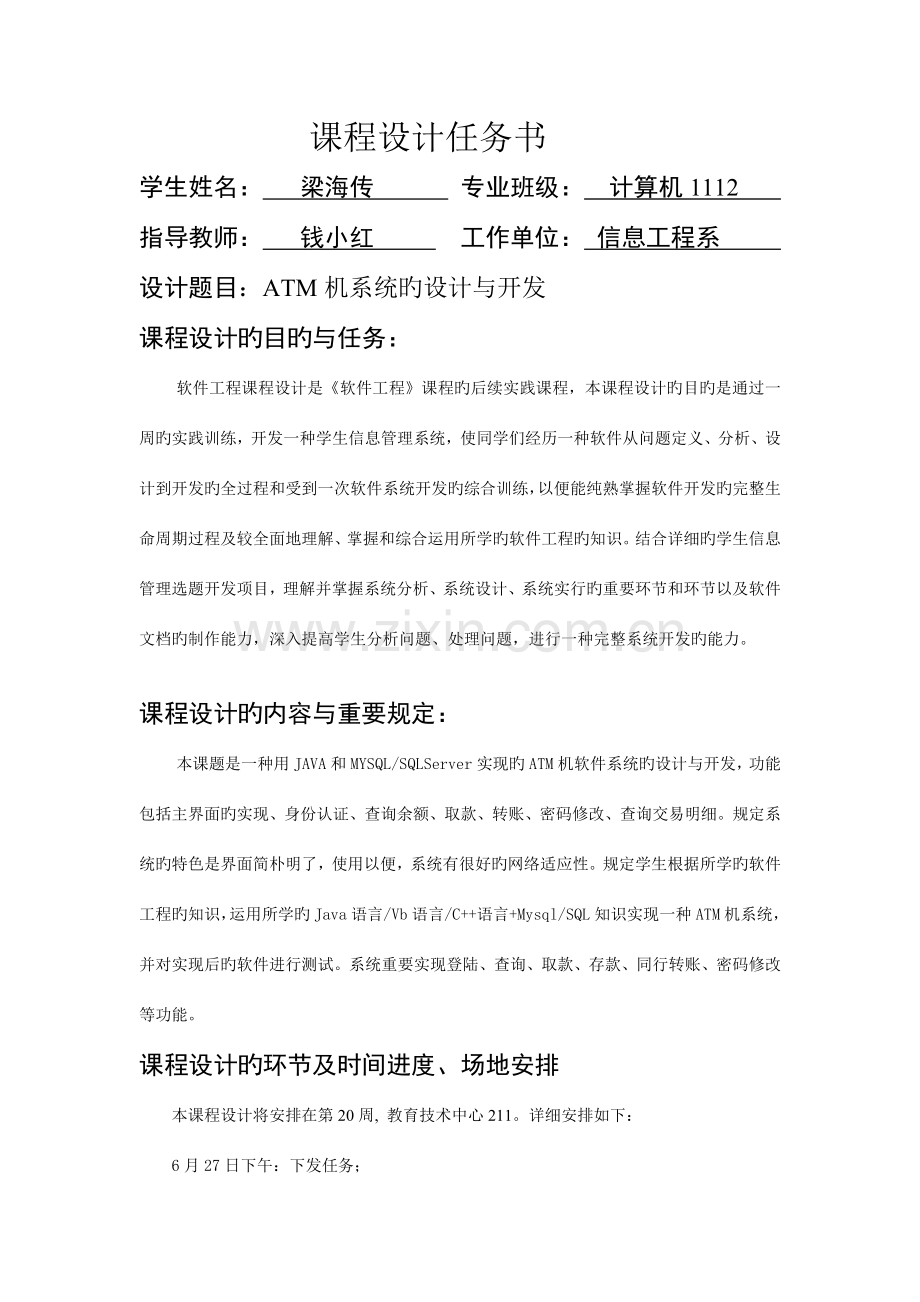 ATM机系统设计及开发.doc_第2页