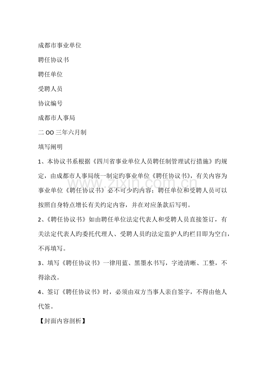 在当前人事制度改革中格式聘用合同书文本中存在的问题.docx_第2页