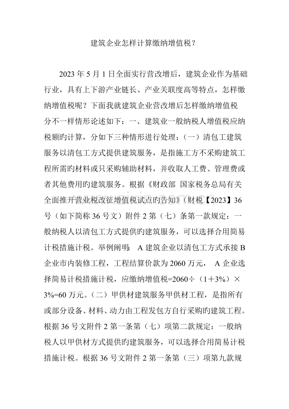 建筑企业如何计算缴纳增值税.doc_第1页