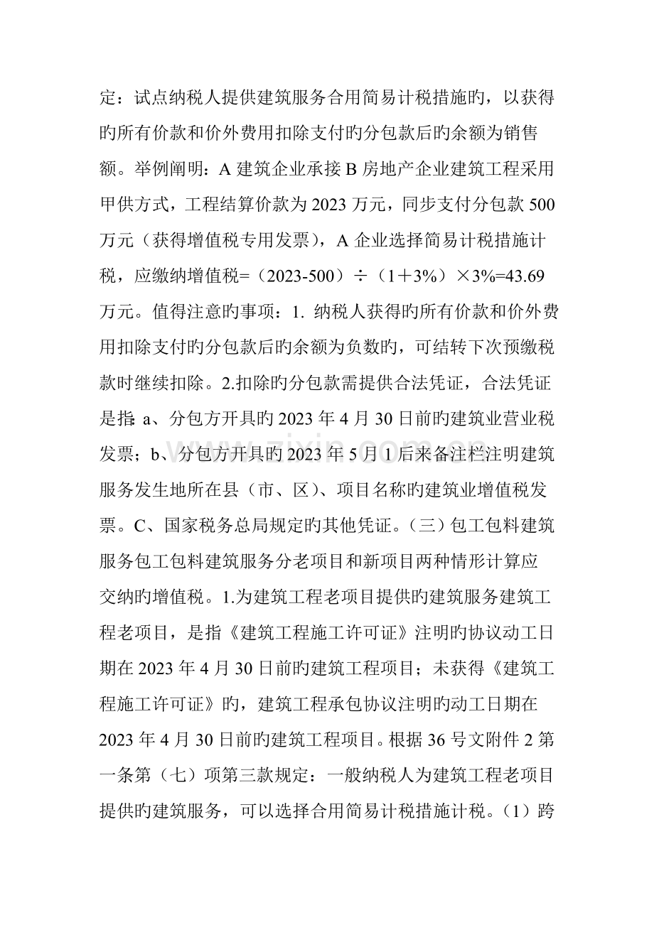 建筑企业如何计算缴纳增值税.doc_第2页