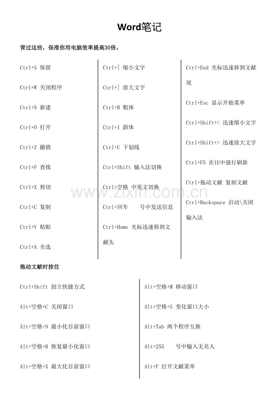 2023年Word笔记.docx_第1页