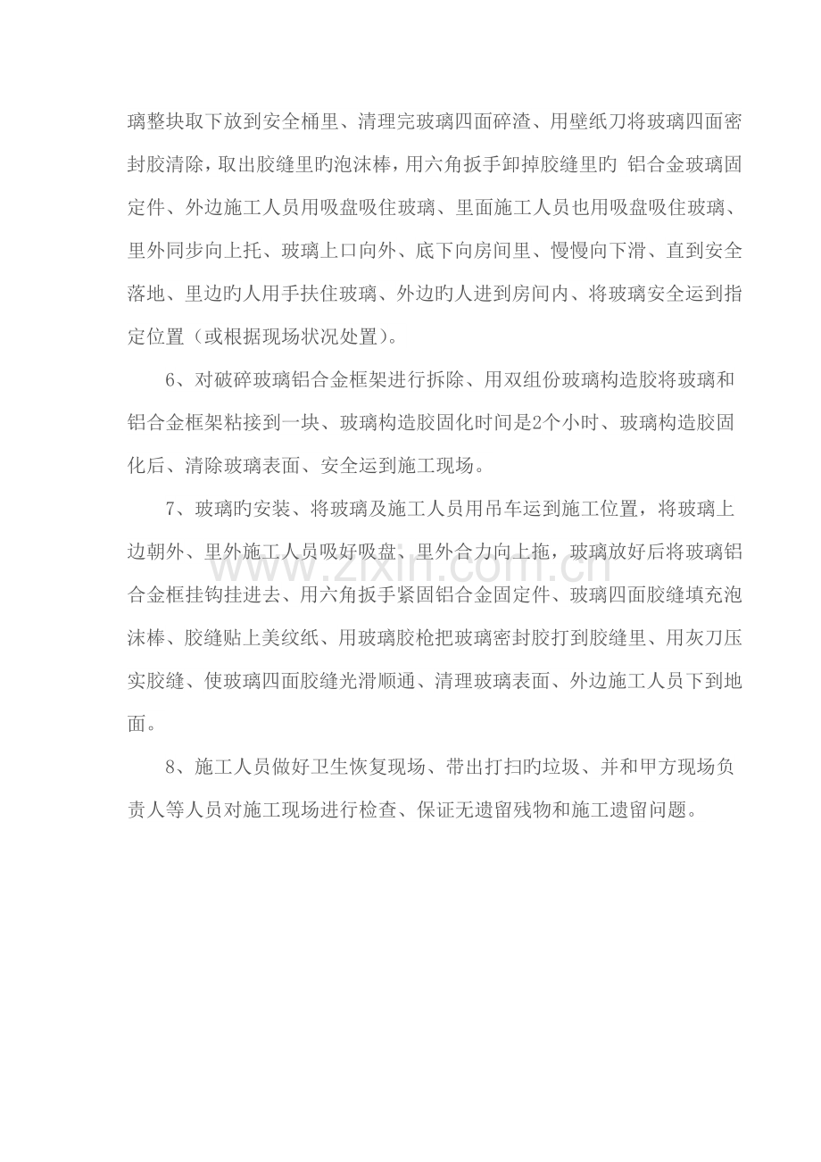 幕墙破损玻璃更换方案.docx_第2页