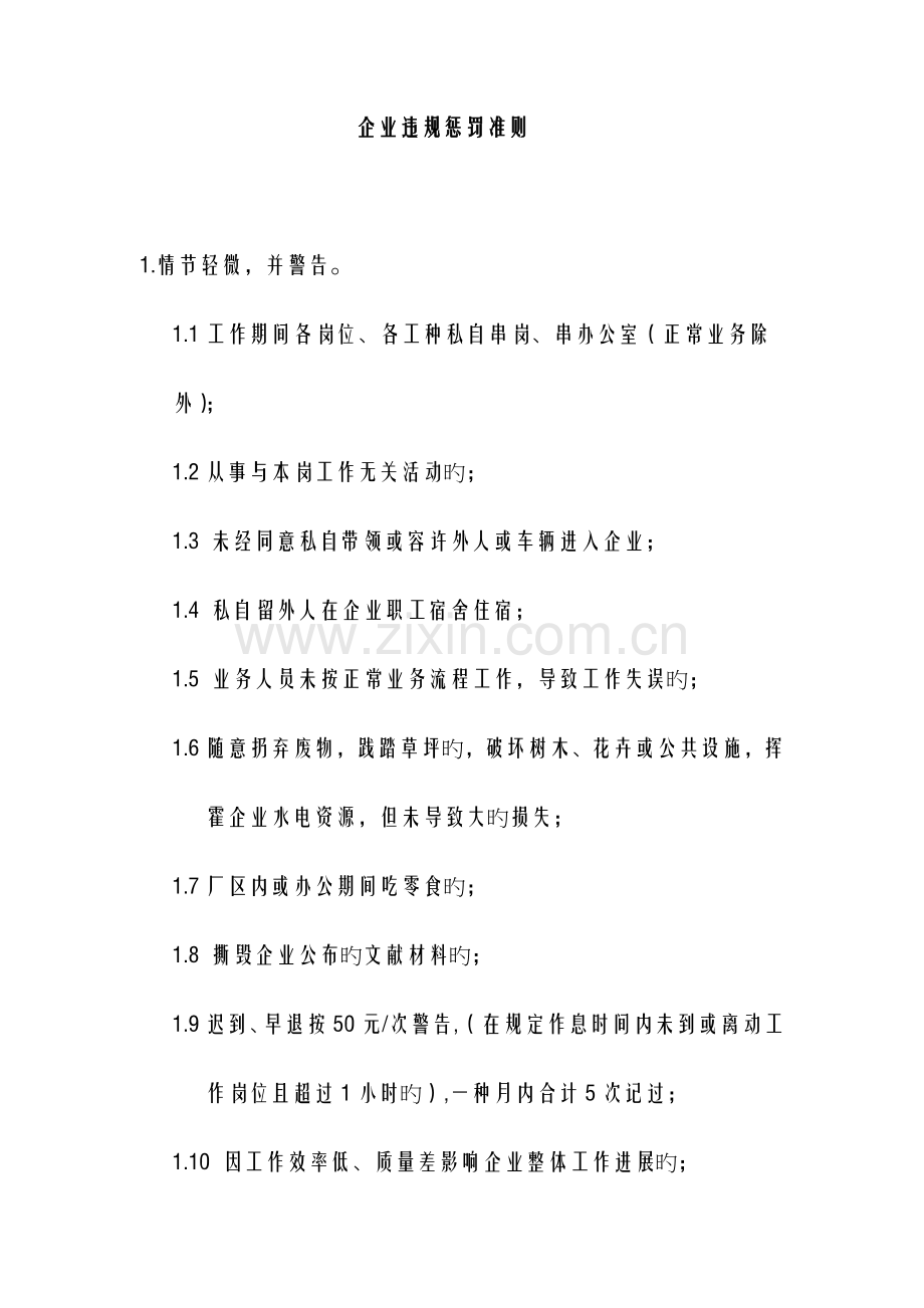 公司处罚制度.docx_第1页