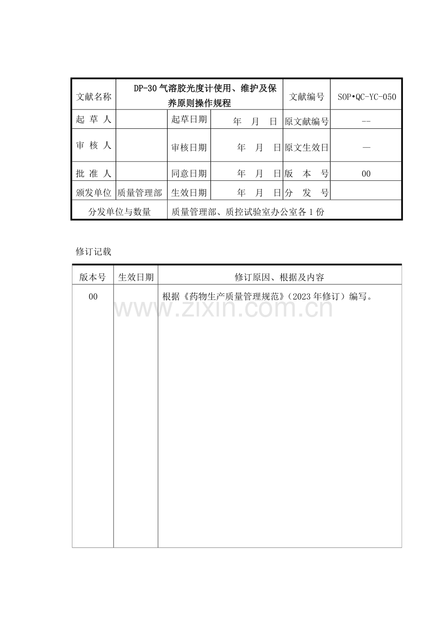 ·气溶胶光度计使用维护及保养标准操作规程.doc_第1页