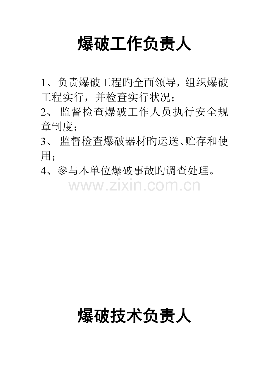 四大员岗位职责.doc_第2页