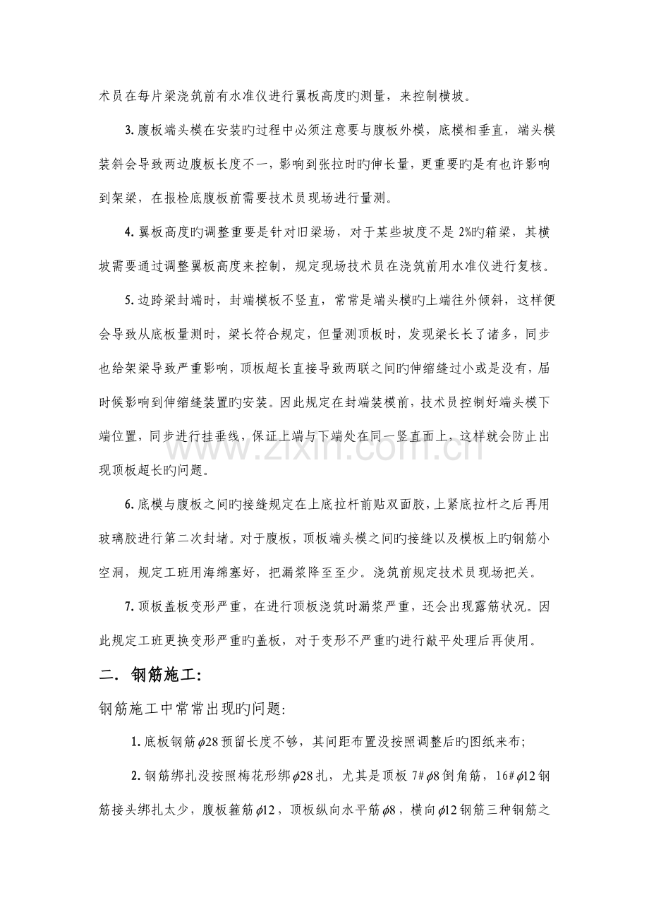 预制箱梁质量通病分析与控制措施.doc_第2页