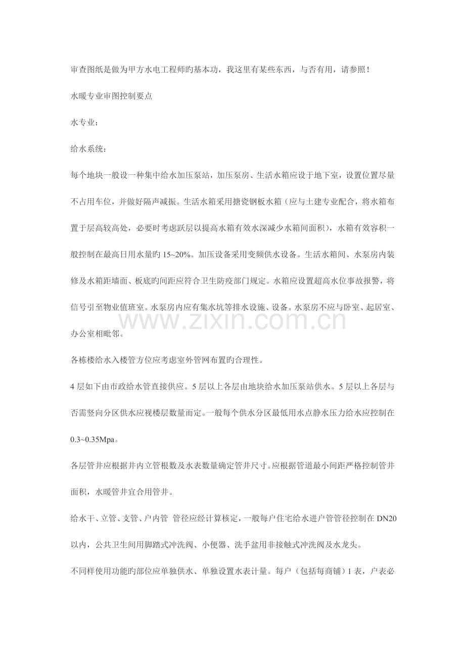 审查图纸是做为甲方水电工程师的基本功.doc_第1页