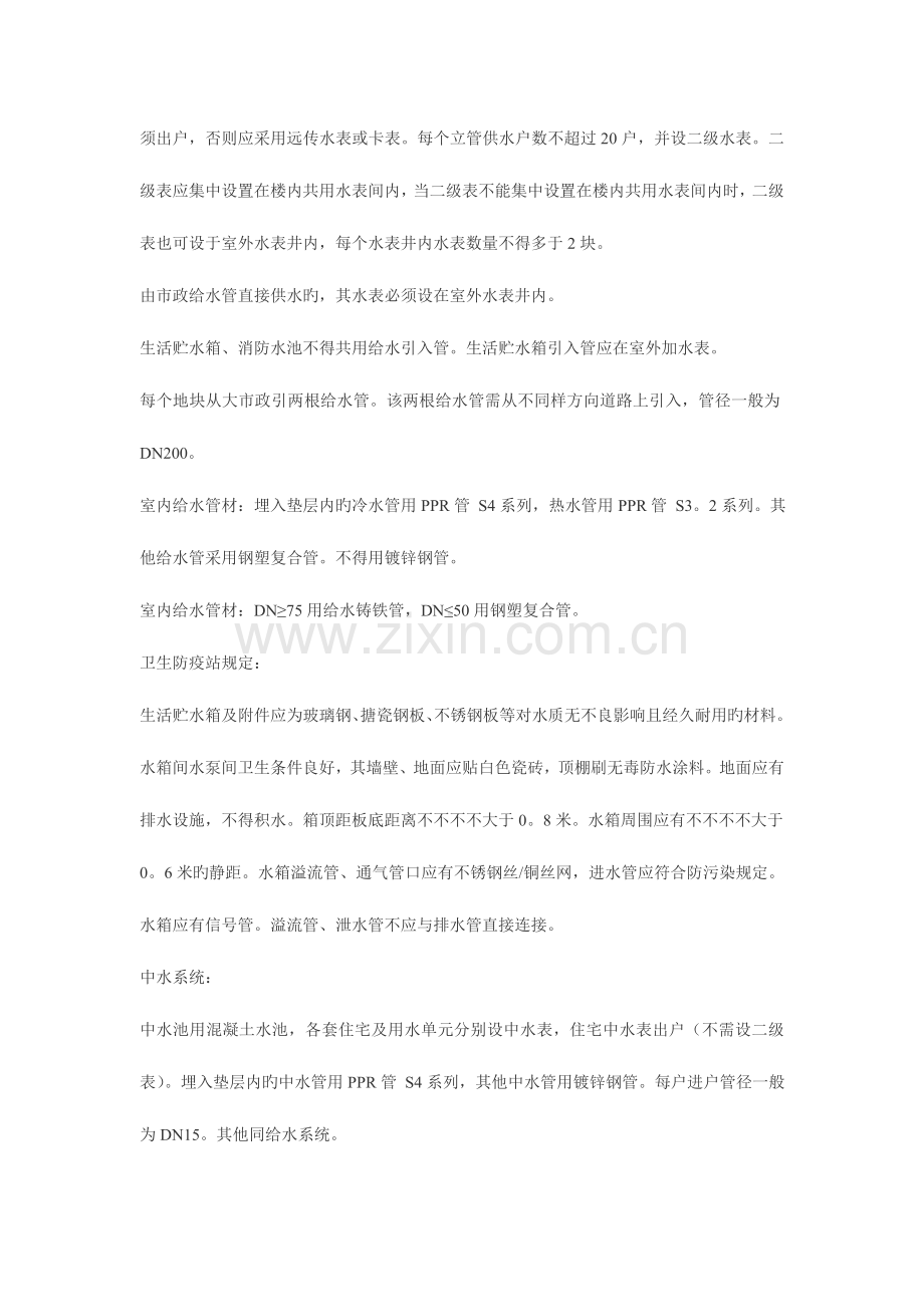 审查图纸是做为甲方水电工程师的基本功.doc_第2页