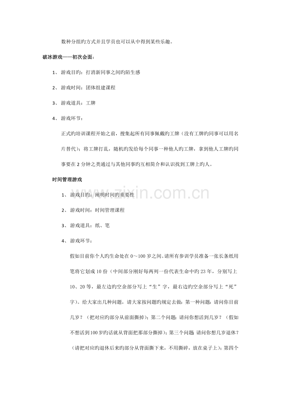 培训游戏方案.docx_第2页