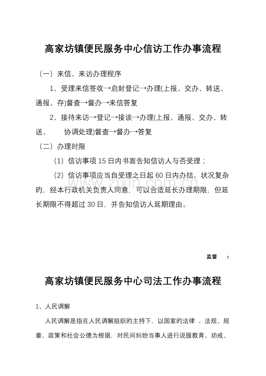 便民服务中心信访工作办事流程.doc_第1页