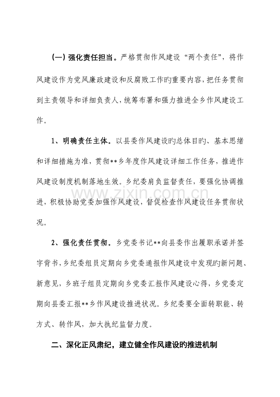 作风建设长效机制实施方案.doc_第2页