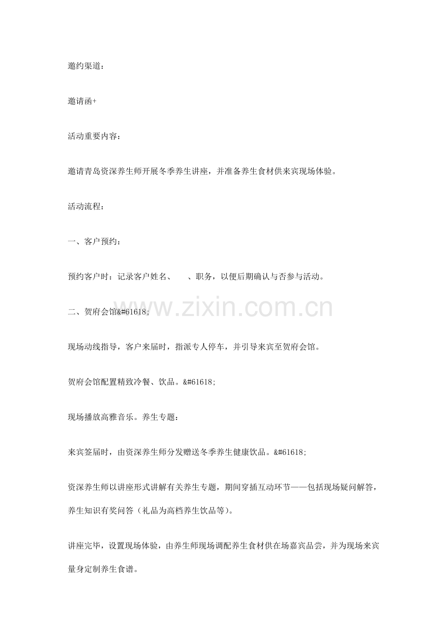 冬季养生活动方案.doc_第2页