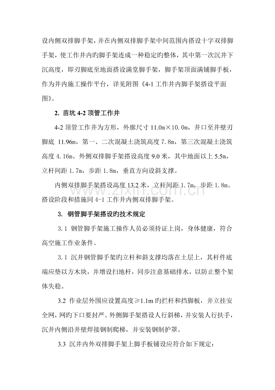 顶管钢管脚手架搭设施工方案说明书.doc_第2页