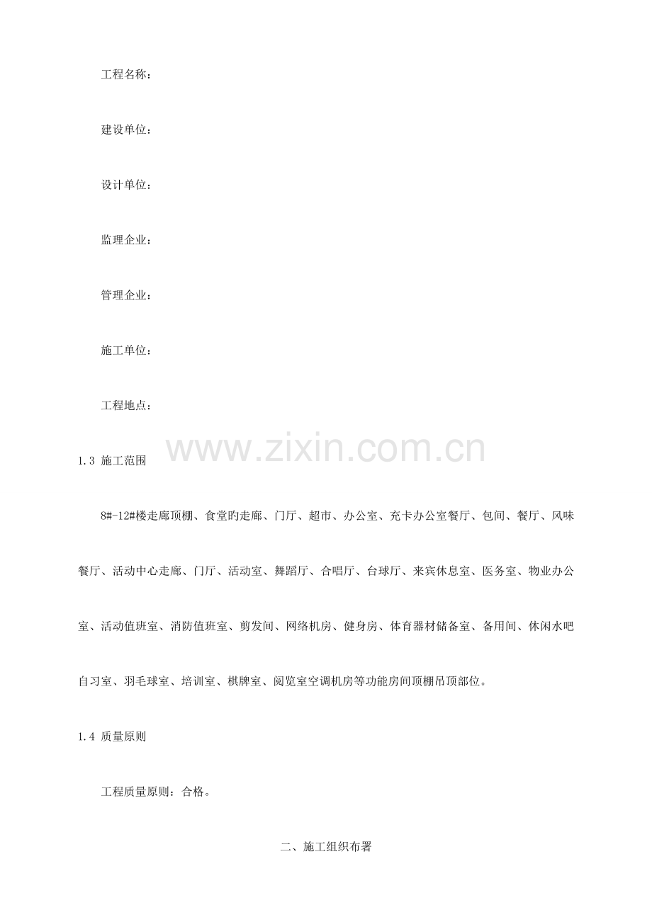 矿棉板安装施工.doc_第2页