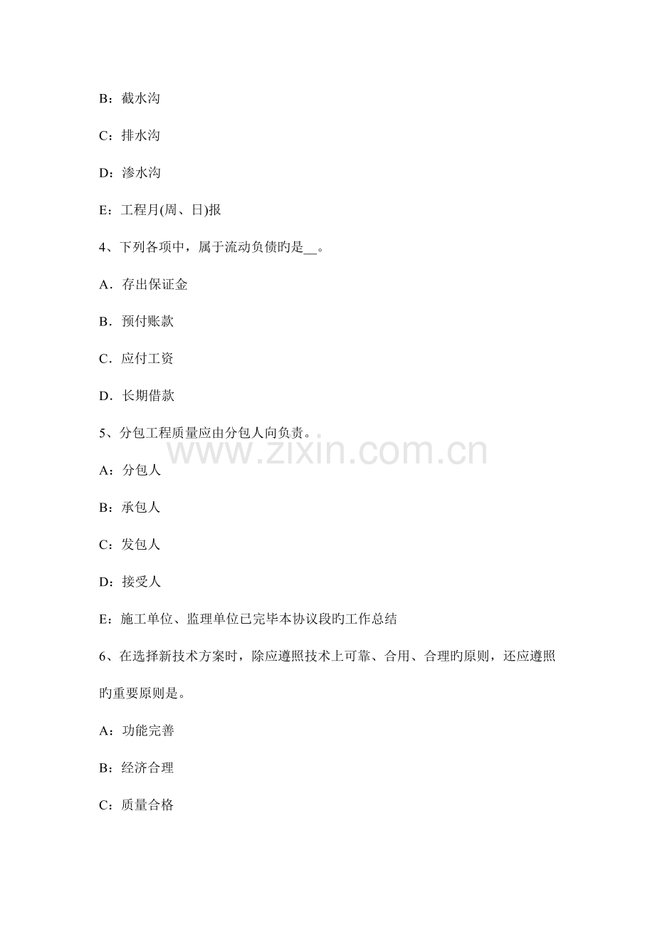 2023年上半年西藏一级建造师建设工程项目可行性研究的基本内容模拟试题.docx_第2页