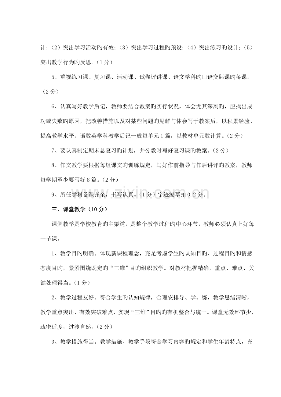 大有中心小学教学常规检查评价细则.doc_第2页