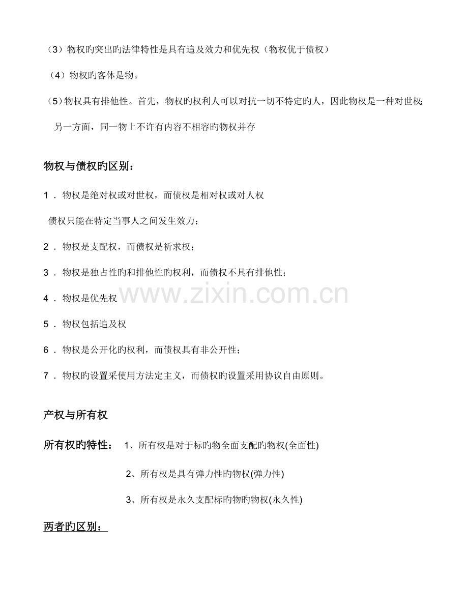 房地产产权与制度.doc_第2页
