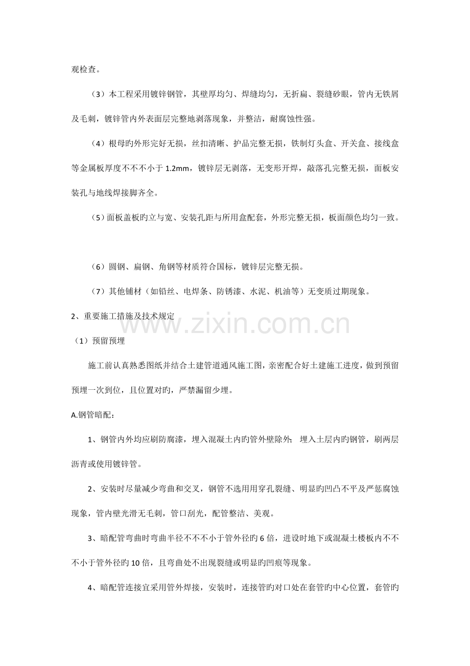 电气配管及管道预埋工程施工方案.doc_第2页