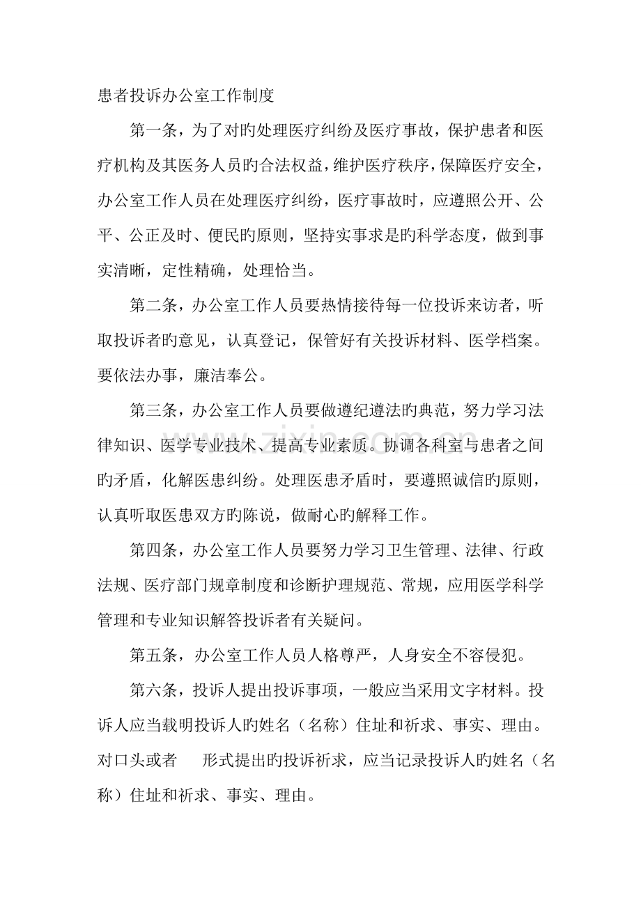 投诉办公室工作制度.doc_第1页