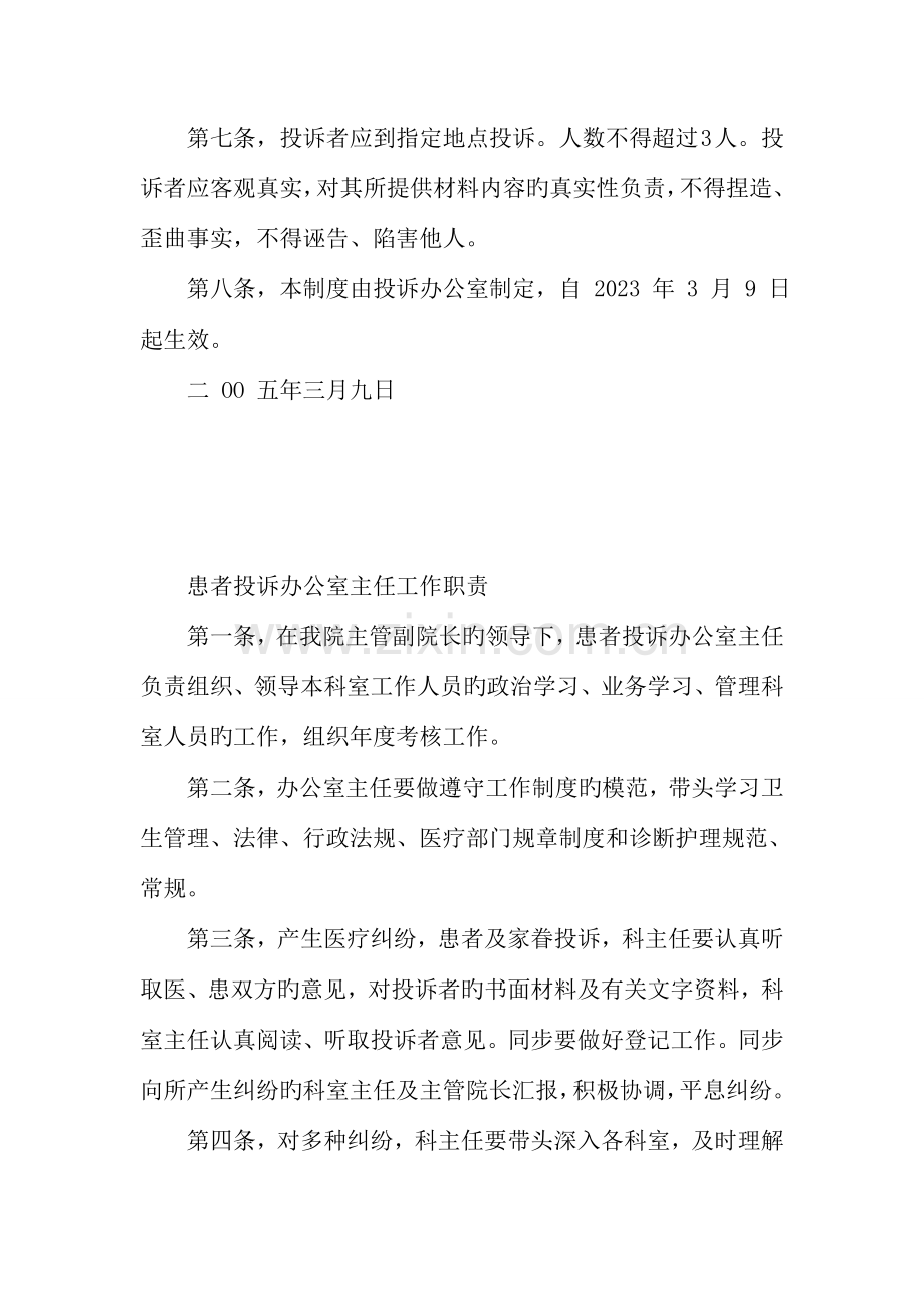 投诉办公室工作制度.doc_第2页