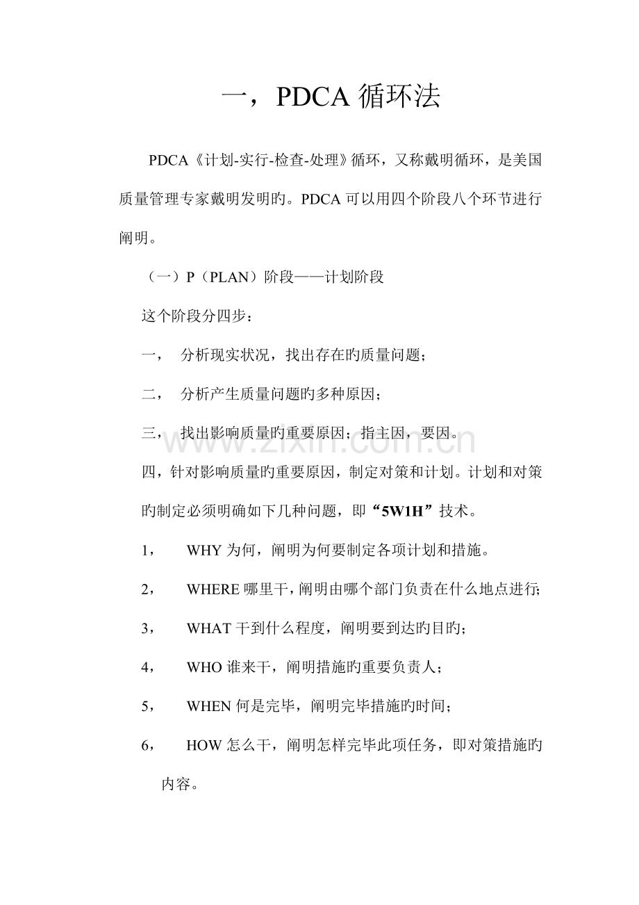 生产管理基本技术.doc_第1页