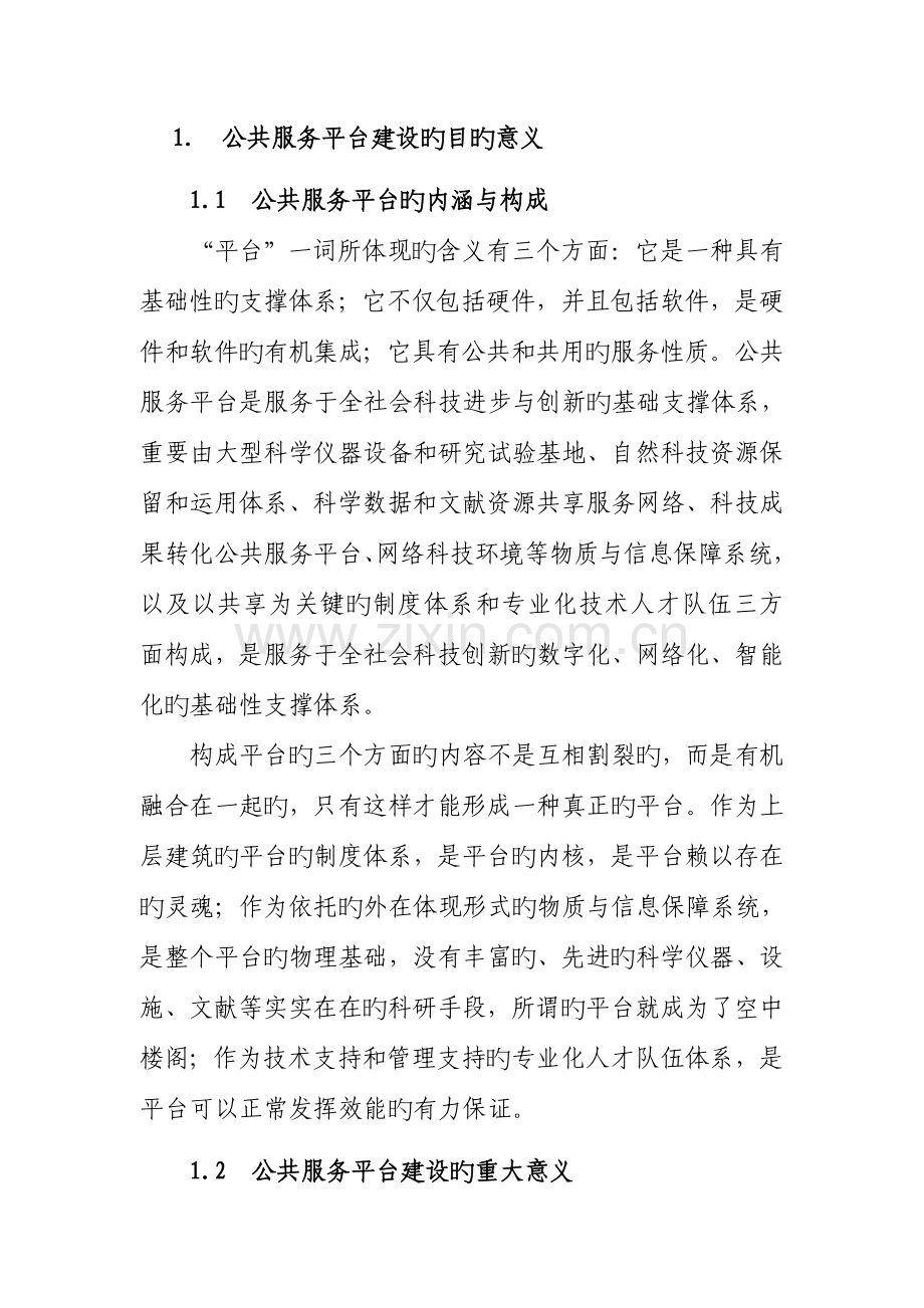 高新技术产业园公共服务平台发展情况.doc_第2页