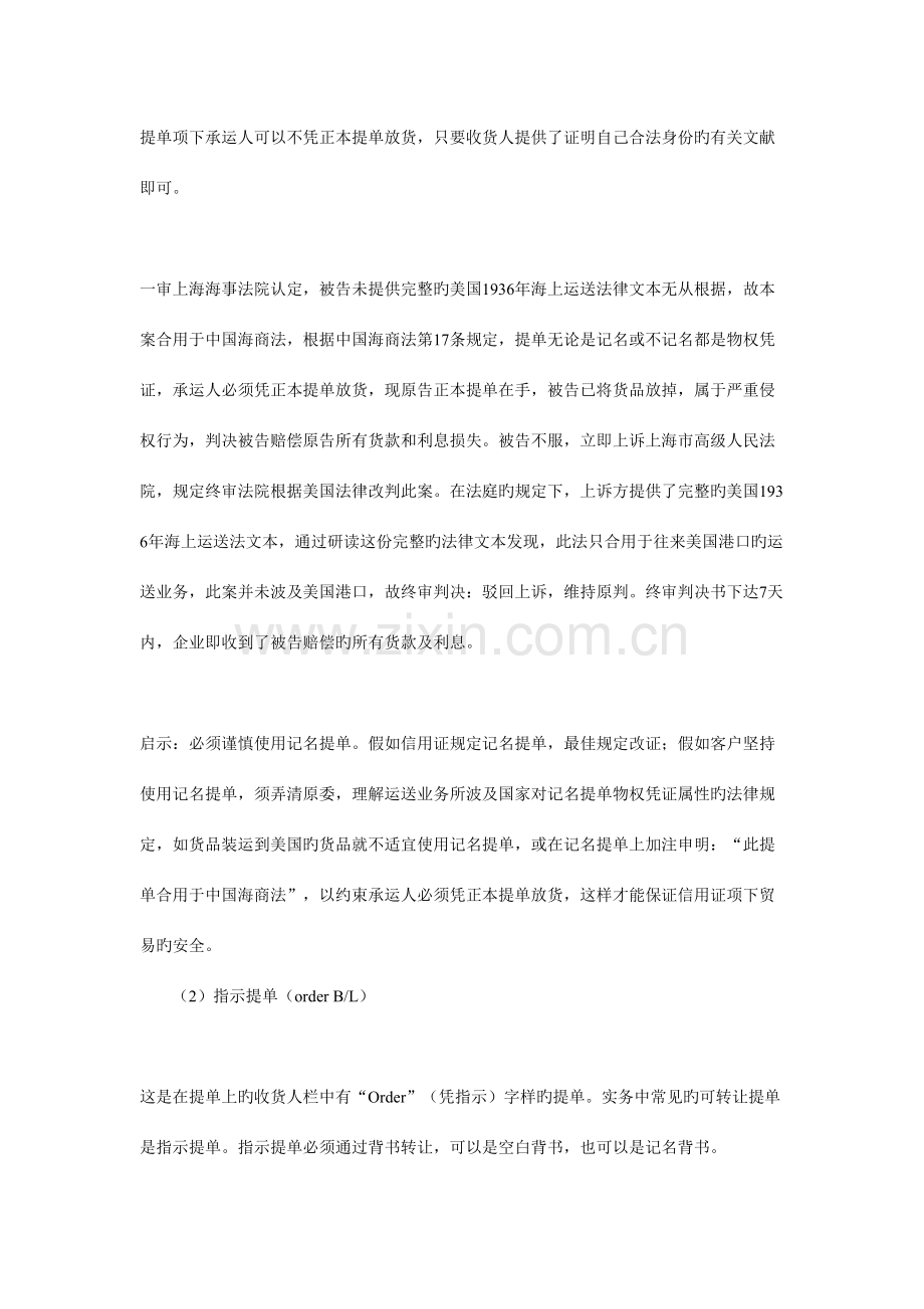 2023年外贸提单重要知识点.doc_第2页