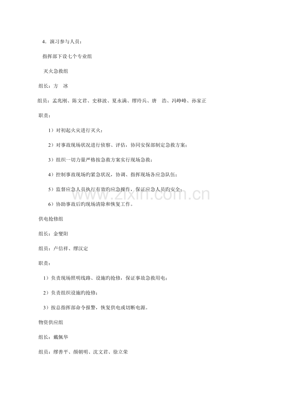 化学事故应急救援预案演练方案.doc_第2页