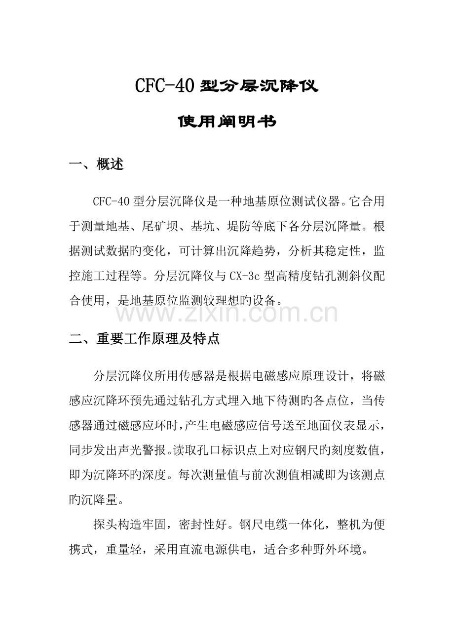 型分层沉降仪使用说明书.doc_第2页