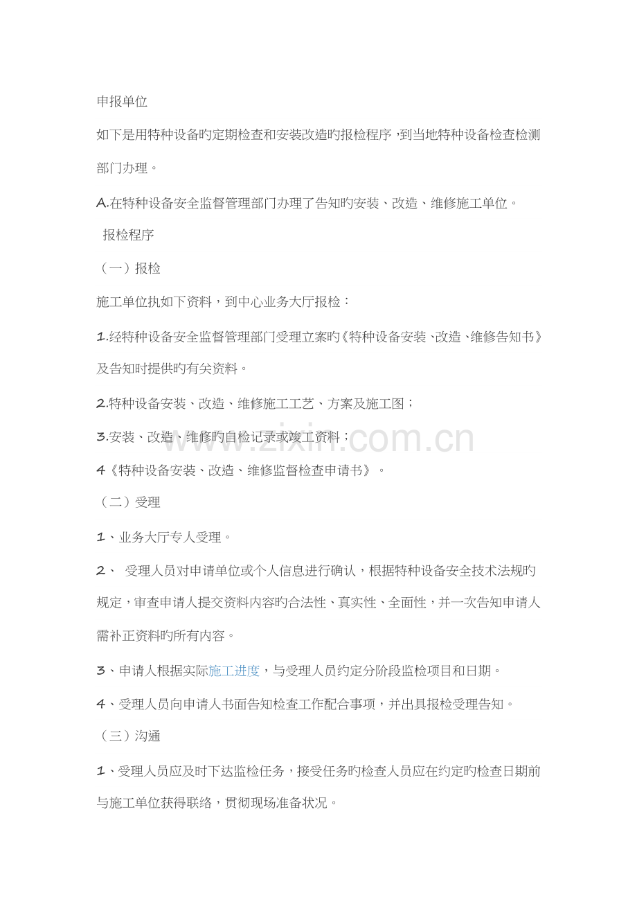 特种设备报检流程.doc_第1页