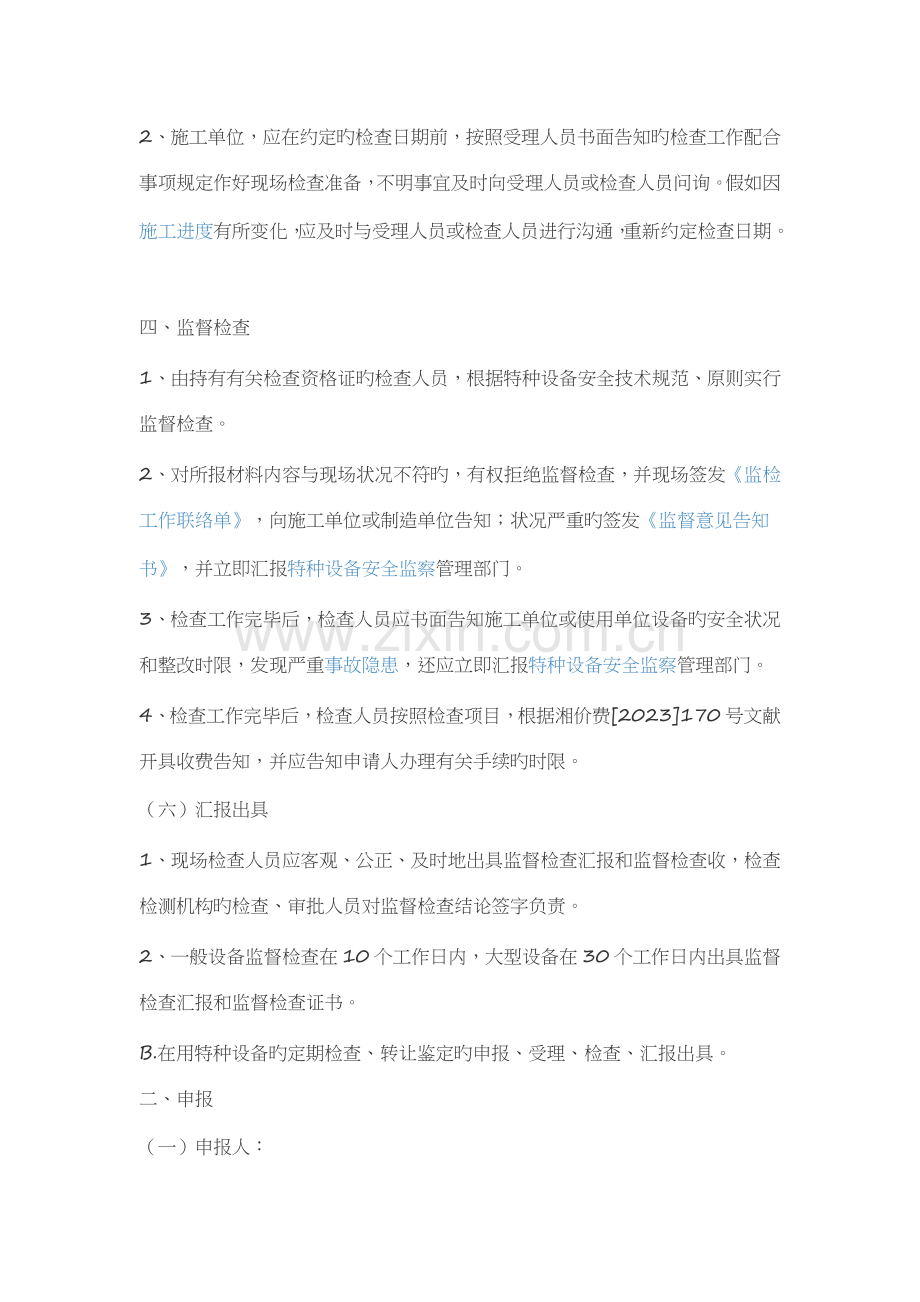 特种设备报检流程.doc_第2页