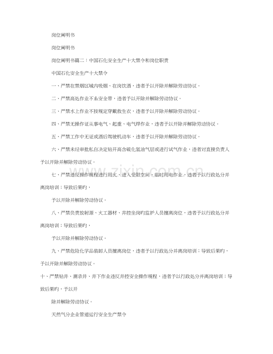 中石化岗位职责.doc_第1页