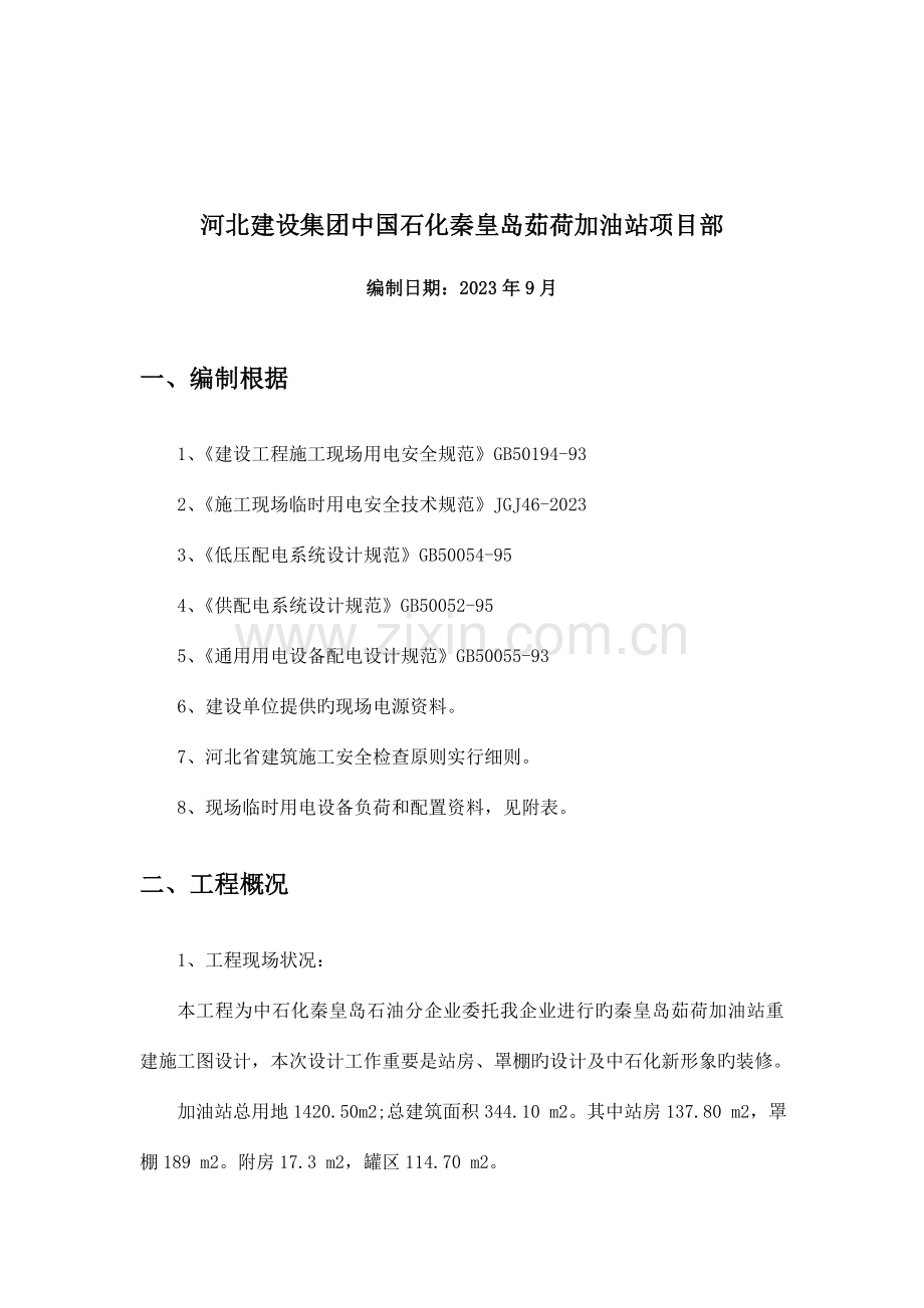 临电方案加油站.doc_第2页
