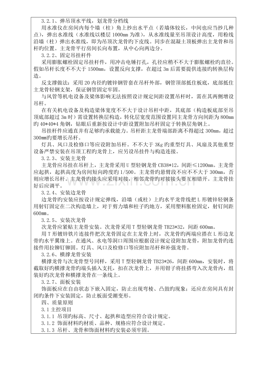 铝合金方板吊顶施工技术交底.docx_第2页